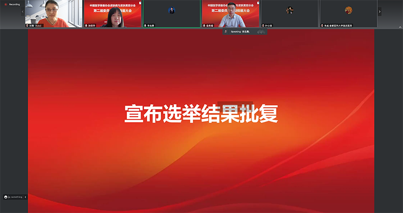 李志勇副理事长宣布选举结果批复.png