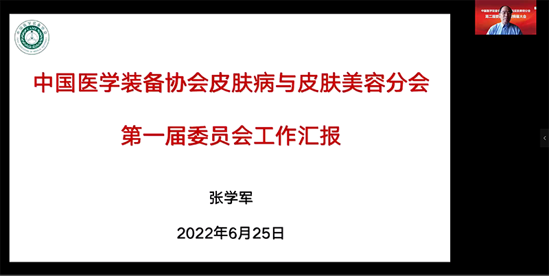 张学军教授做第一届委员会工作汇报.png