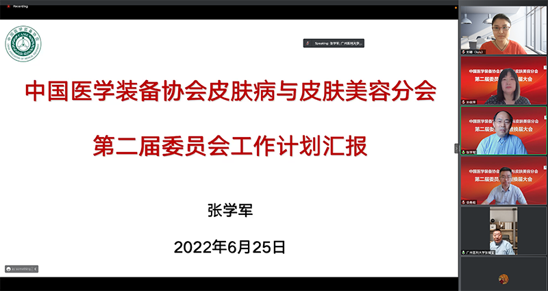 张学军教授做第二届委员会工作计划汇报.png